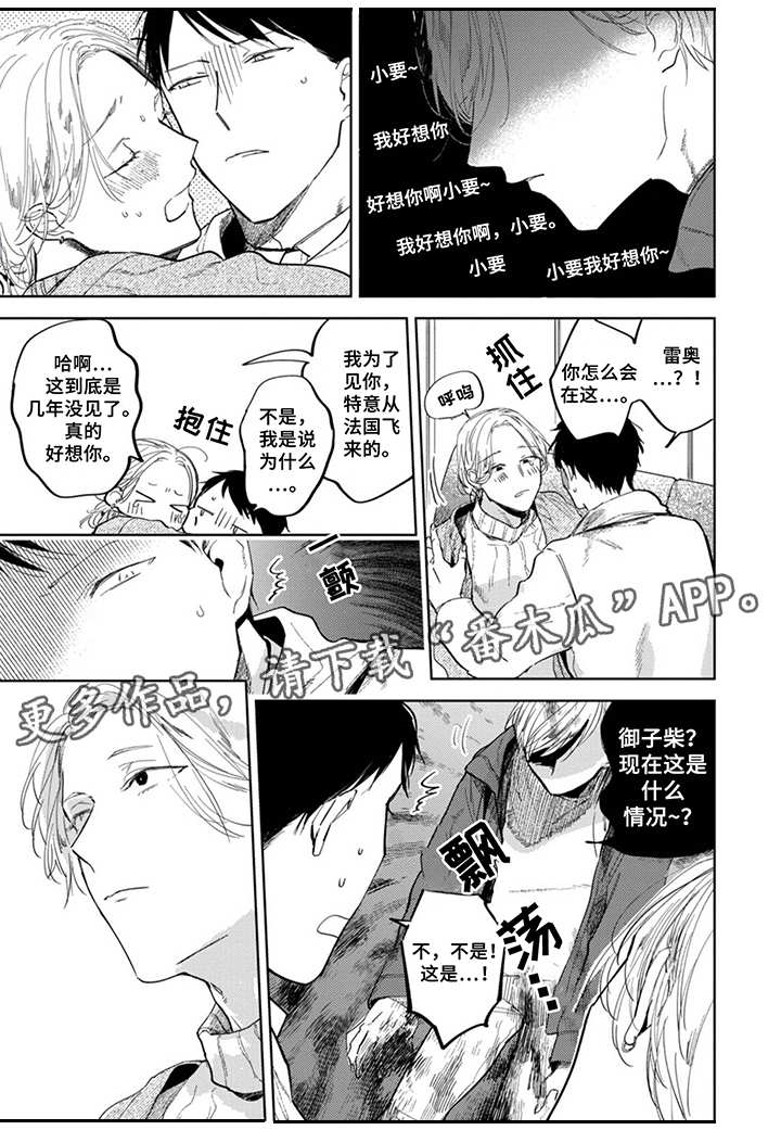 《你就是我的奴隶》漫画最新章节第16章：黏在一起免费下拉式在线观看章节第【1】张图片