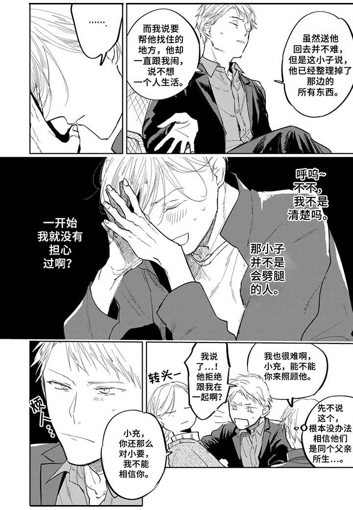 《你就是我的奴隶》漫画最新章节第17章：烦人免费下拉式在线观看章节第【6】张图片