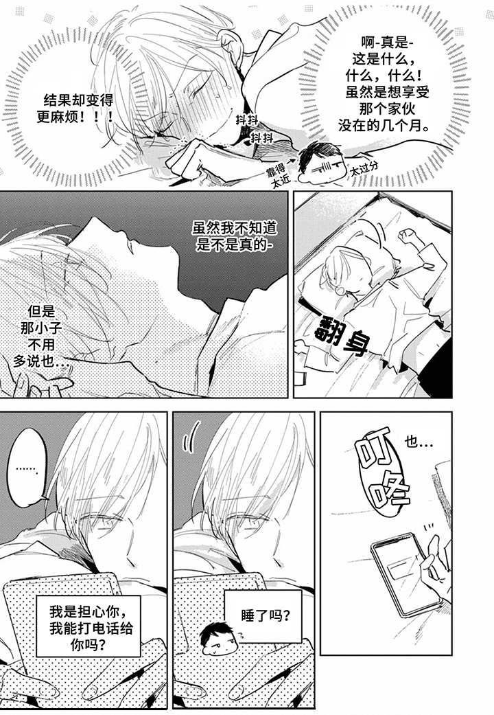 《你就是我的奴隶》漫画最新章节第18章：难以相处免费下拉式在线观看章节第【4】张图片