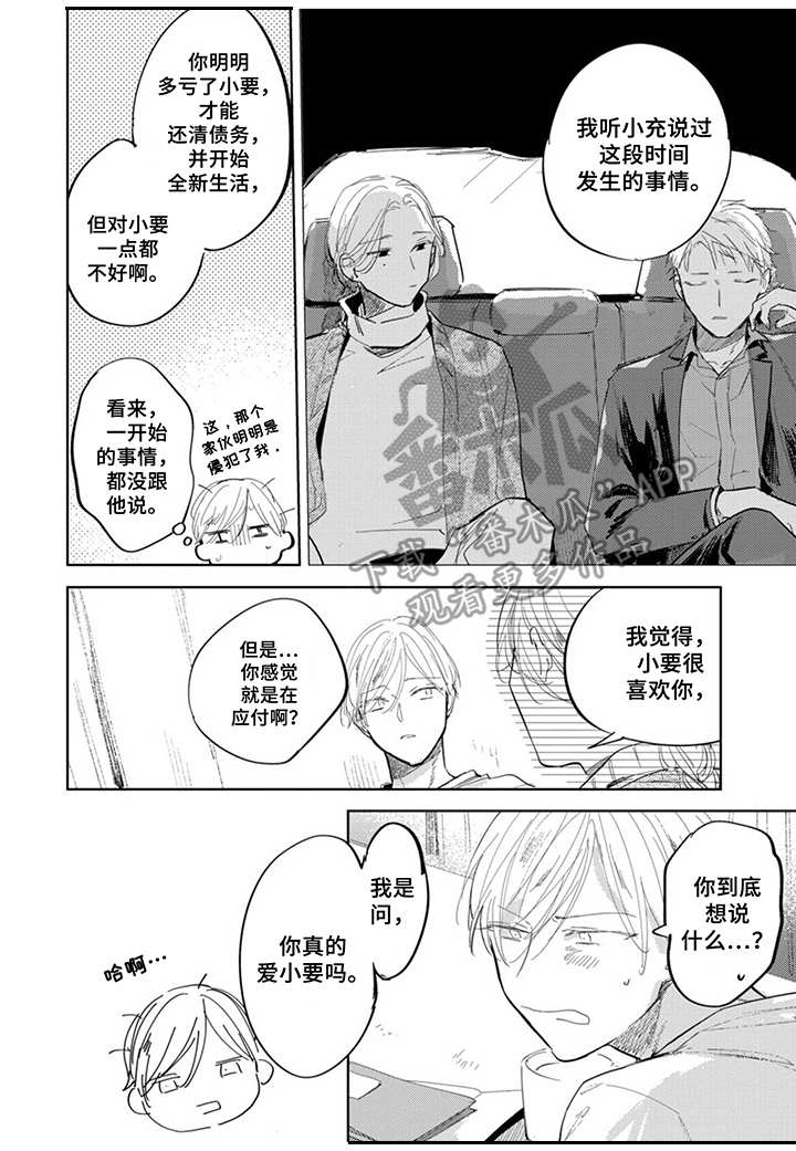 《你就是我的奴隶》漫画最新章节第18章：难以相处免费下拉式在线观看章节第【7】张图片