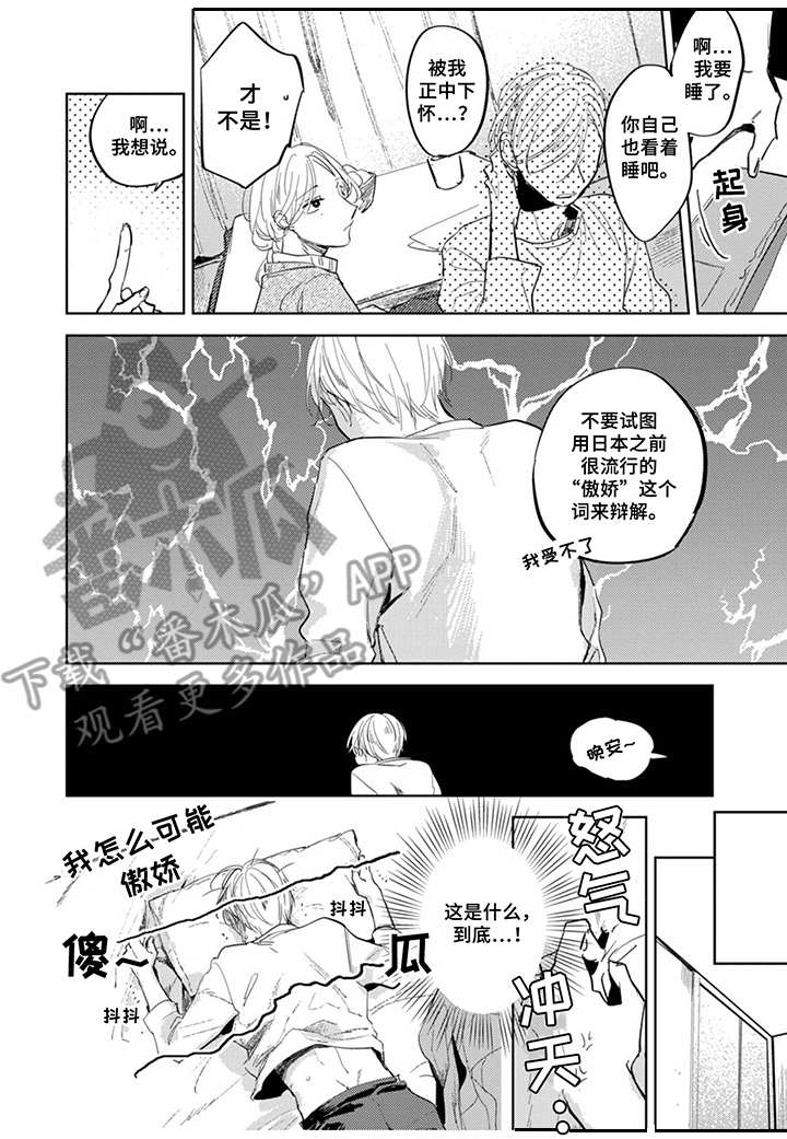 《你就是我的奴隶》漫画最新章节第18章：难以相处免费下拉式在线观看章节第【5】张图片