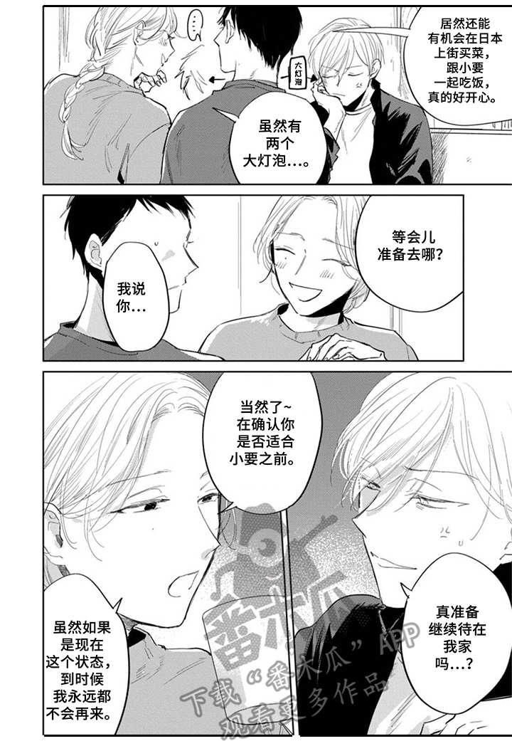 《你就是我的奴隶》漫画最新章节第19章：嫉妒免费下拉式在线观看章节第【9】张图片