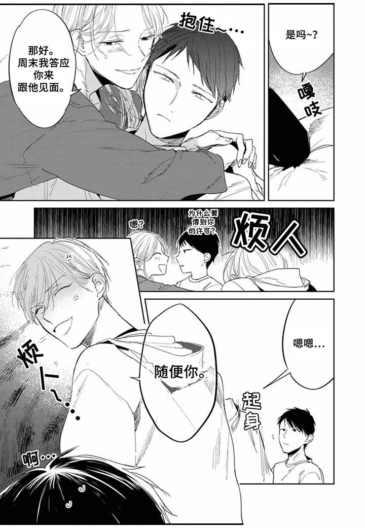 《你就是我的奴隶》漫画最新章节第19章：嫉妒免费下拉式在线观看章节第【2】张图片