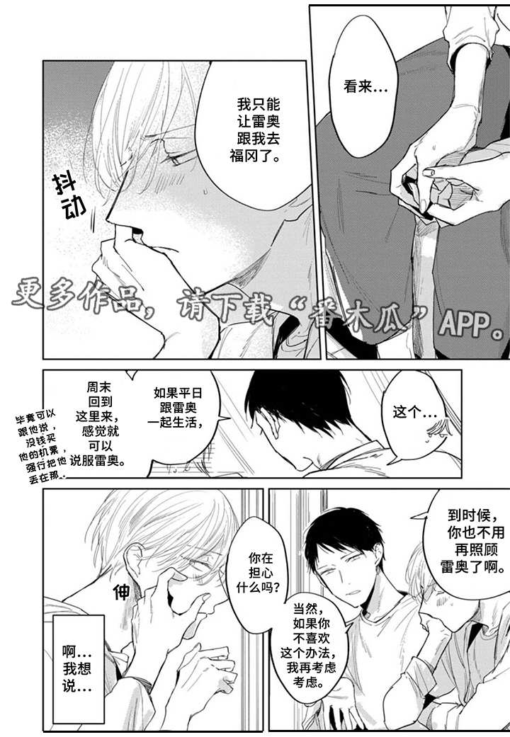 《你就是我的奴隶》漫画最新章节第19章：嫉妒免费下拉式在线观看章节第【5】张图片