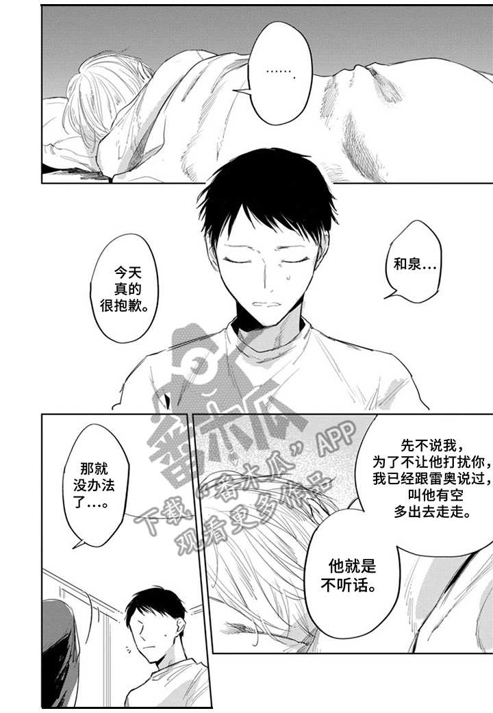 《你就是我的奴隶》漫画最新章节第19章：嫉妒免费下拉式在线观看章节第【7】张图片