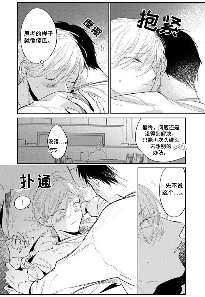 《你就是我的奴隶》漫画最新章节第20章：抱怨免费下拉式在线观看章节第【10】张图片