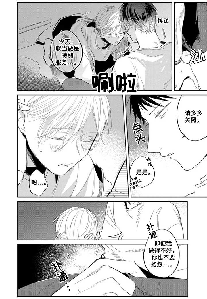 《你就是我的奴隶》漫画最新章节第20章：抱怨免费下拉式在线观看章节第【2】张图片