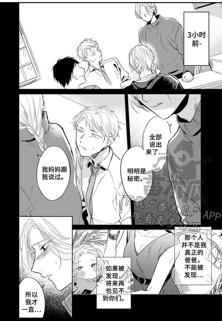 《你就是我的奴隶》漫画最新章节第21章：关系免费下拉式在线观看章节第【7】张图片