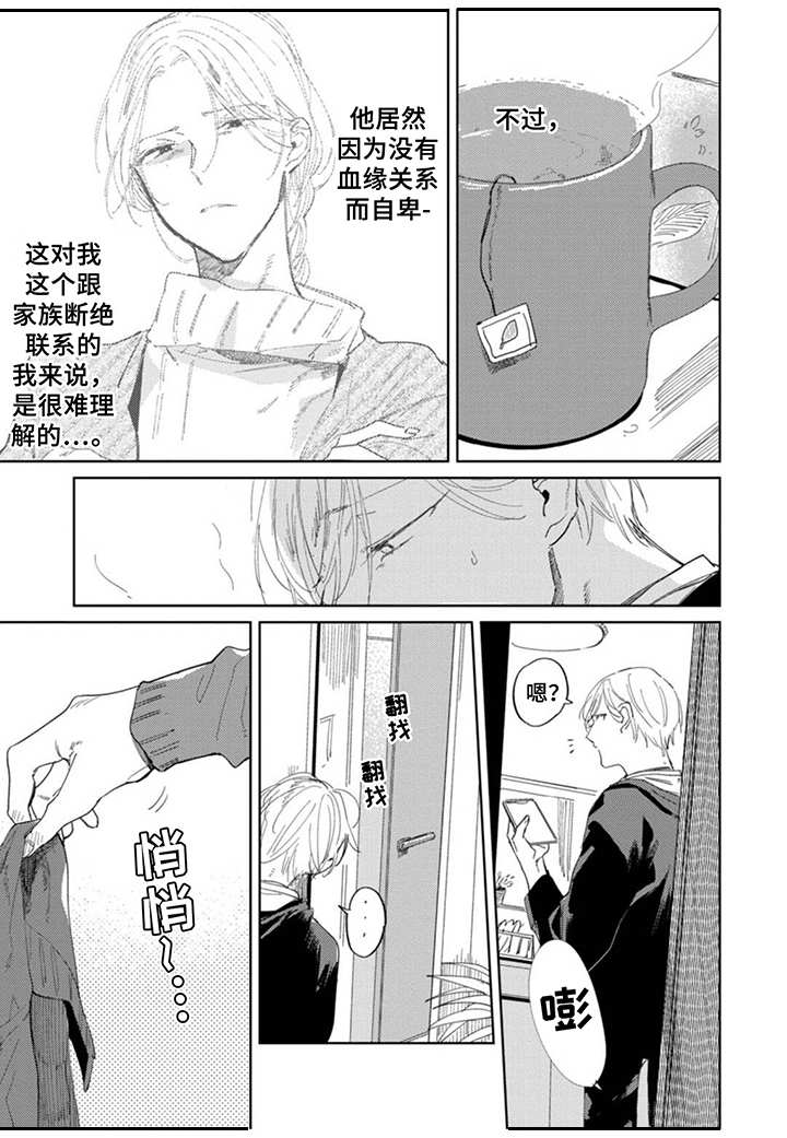 《你就是我的奴隶》漫画最新章节第21章：关系免费下拉式在线观看章节第【4】张图片