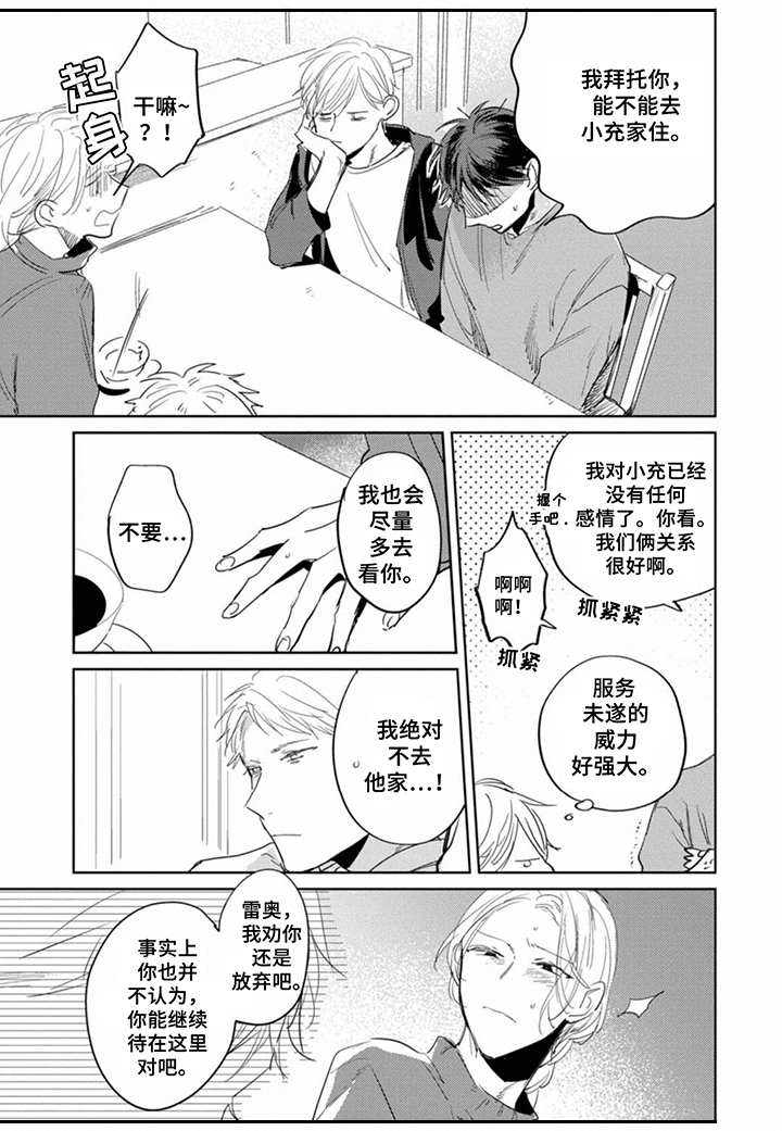 《你就是我的奴隶》漫画最新章节第21章：关系免费下拉式在线观看章节第【12】张图片