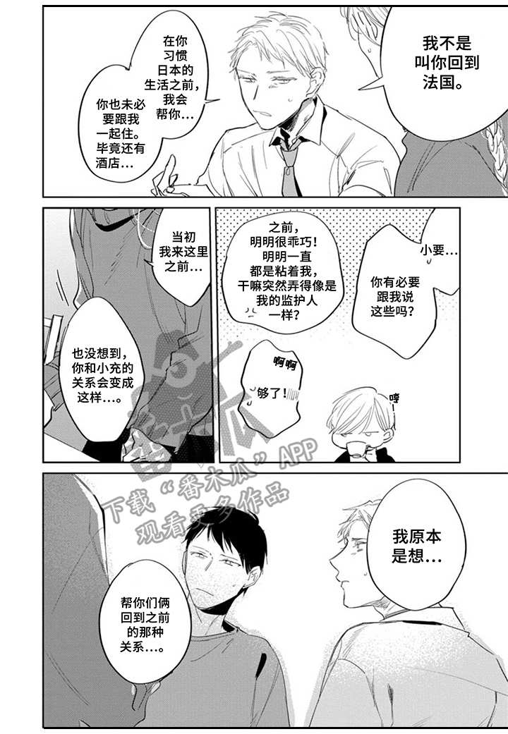 《你就是我的奴隶》漫画最新章节第21章：关系免费下拉式在线观看章节第【11】张图片