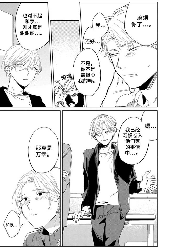 《你就是我的奴隶》漫画最新章节第22章：都知道免费下拉式在线观看章节第【5】张图片