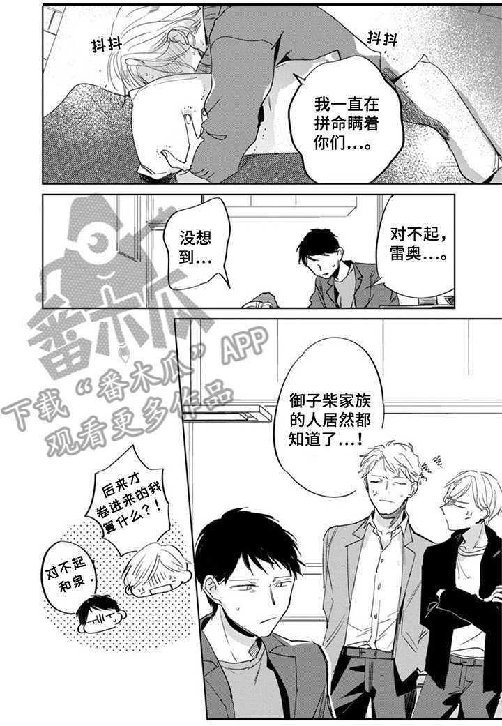 《你就是我的奴隶》漫画最新章节第22章：都知道免费下拉式在线观看章节第【8】张图片