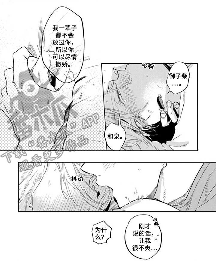 《你就是我的奴隶》漫画最新章节第23章：麻烦事免费下拉式在线观看章节第【3】张图片