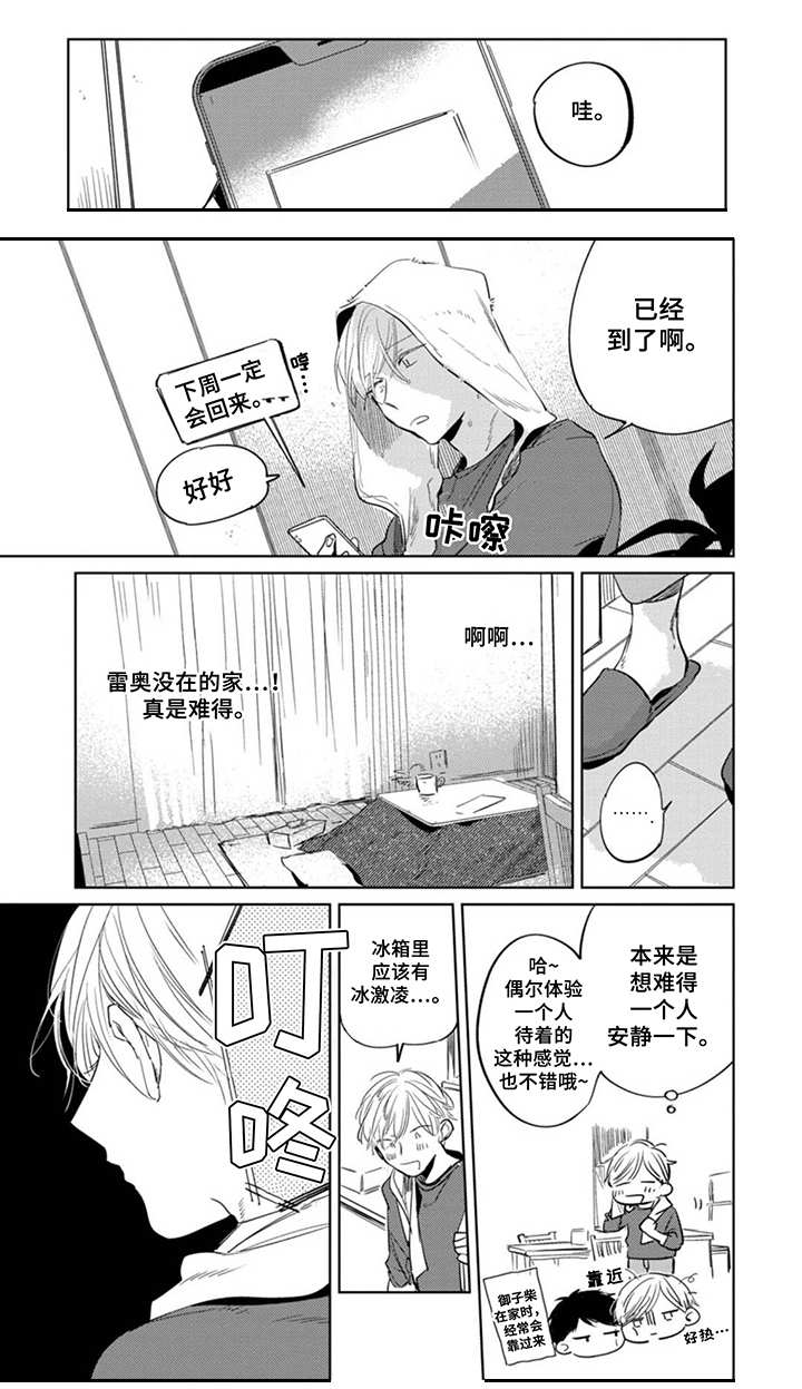 《你就是我的奴隶》漫画最新章节第23章：麻烦事免费下拉式在线观看章节第【2】张图片