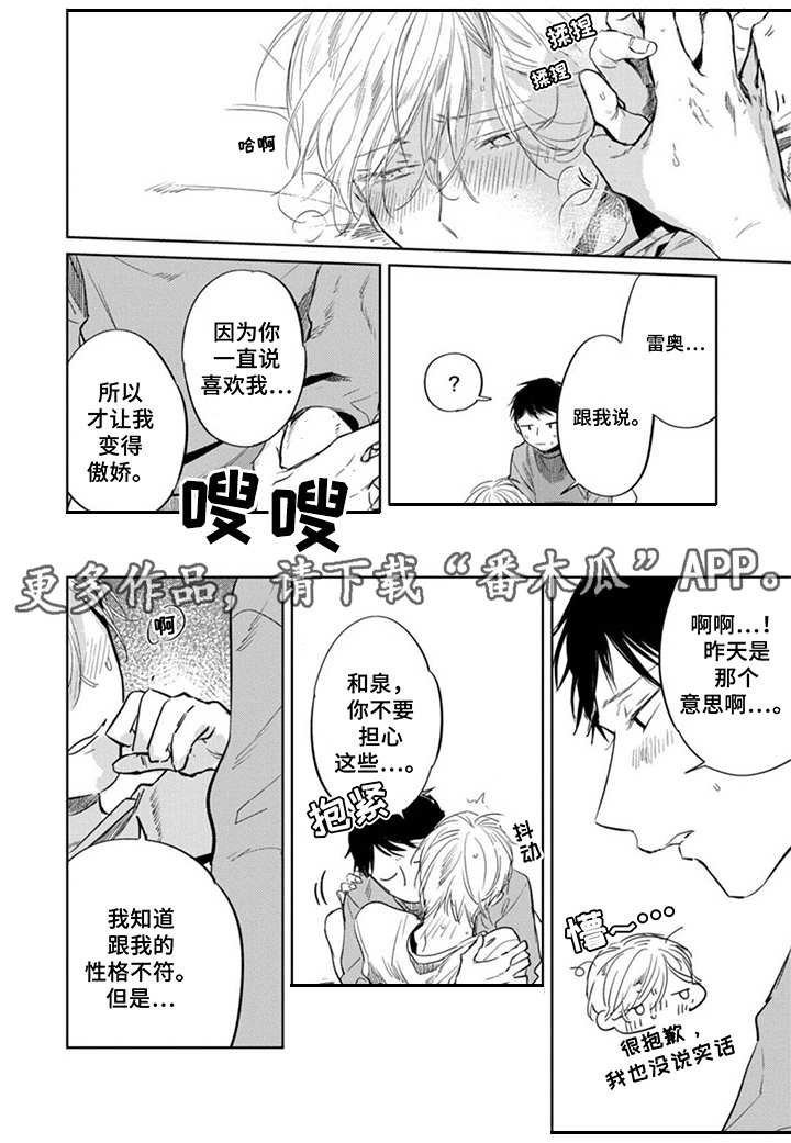 《你就是我的奴隶》漫画最新章节第23章：麻烦事免费下拉式在线观看章节第【7】张图片