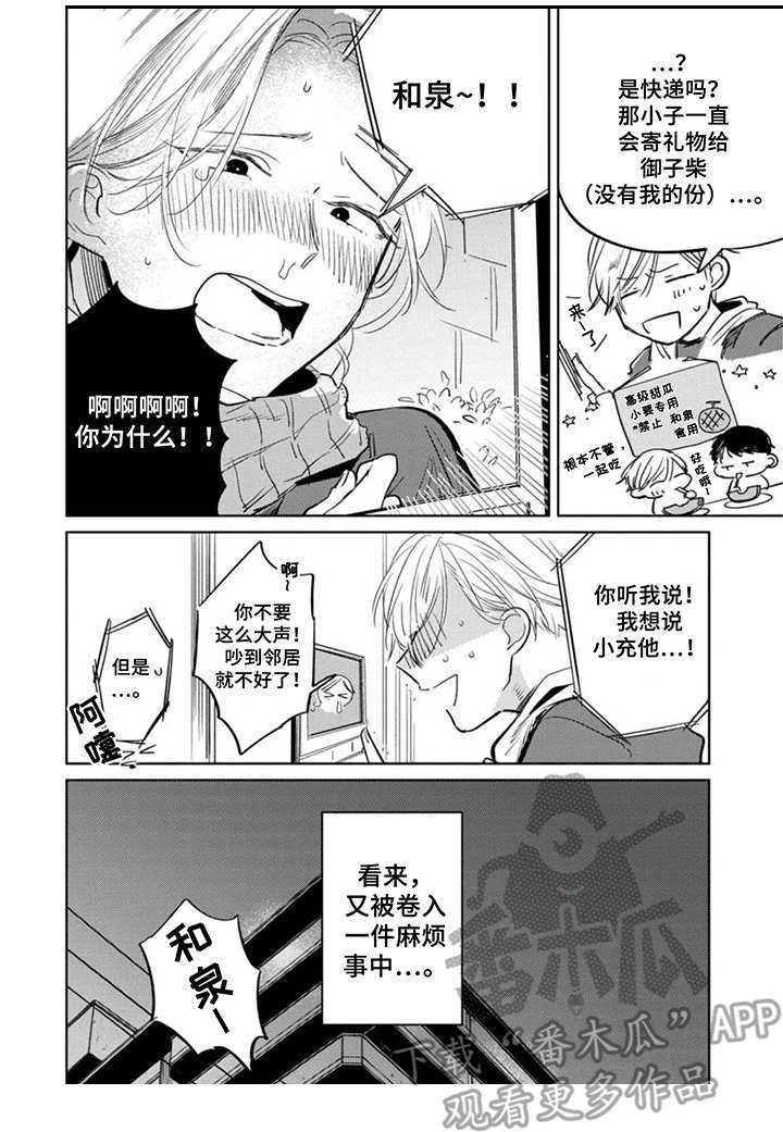 《你就是我的奴隶》漫画最新章节第23章：麻烦事免费下拉式在线观看章节第【1】张图片