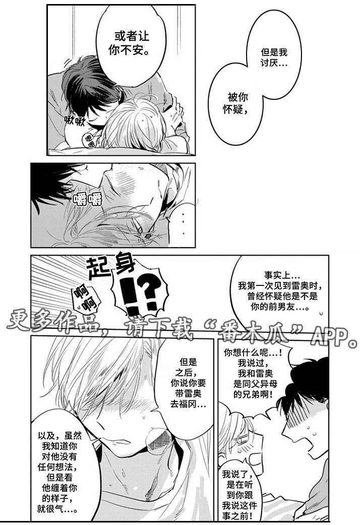 《你就是我的奴隶》漫画最新章节第23章：麻烦事免费下拉式在线观看章节第【5】张图片