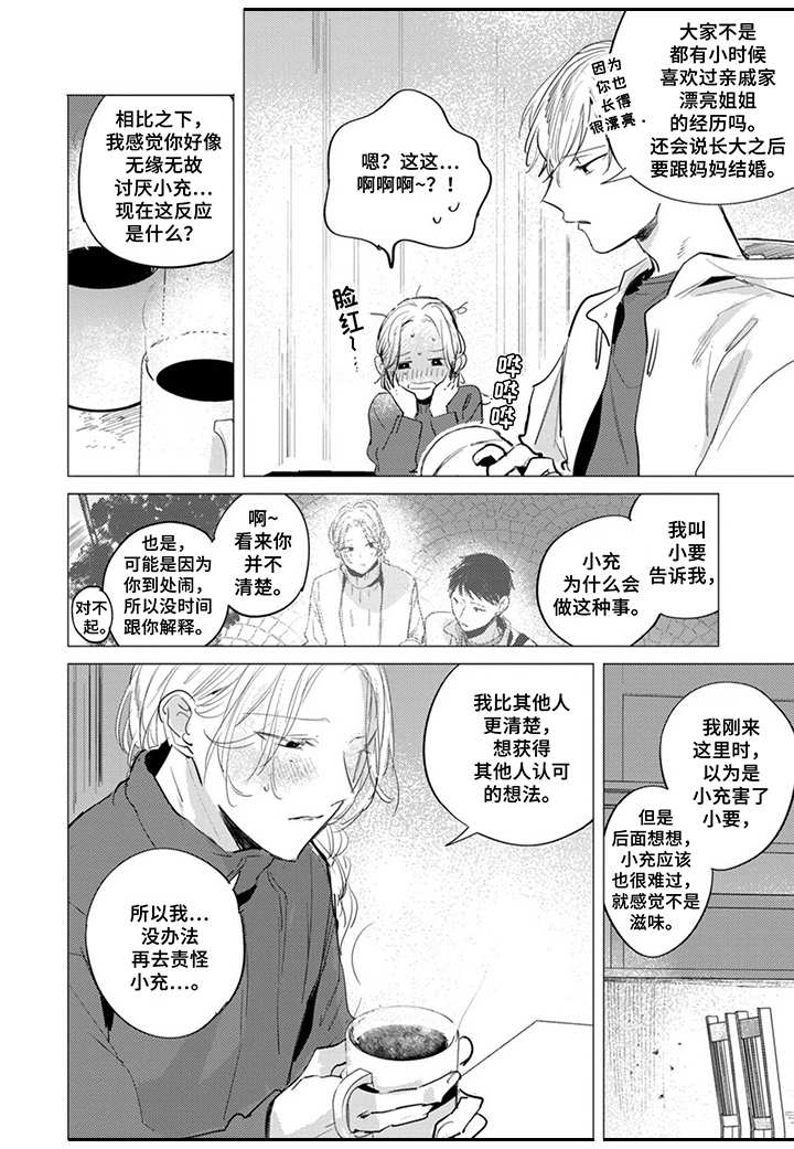 《你就是我的奴隶》漫画最新章节第24章：同病相怜免费下拉式在线观看章节第【4】张图片