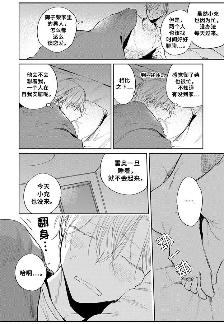 《你就是我的奴隶》漫画最新章节第24章：同病相怜免费下拉式在线观看章节第【2】张图片