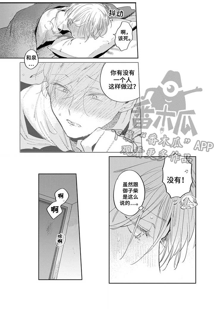 《你就是我的奴隶》漫画最新章节第24章：同病相怜免费下拉式在线观看章节第【1】张图片