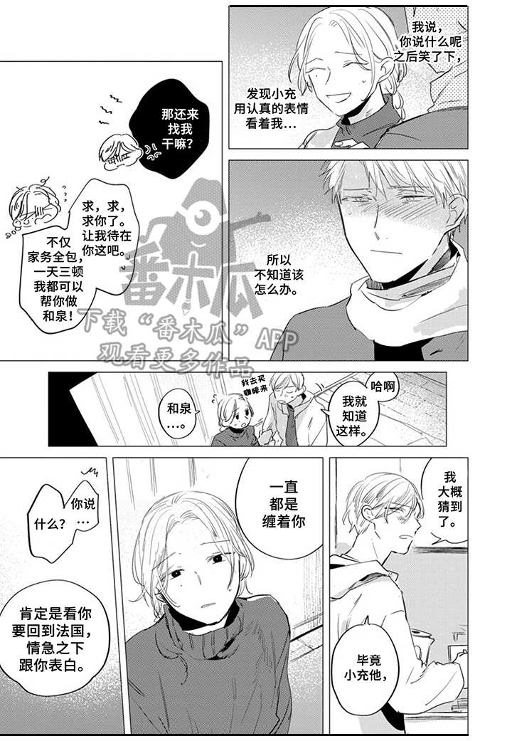 《你就是我的奴隶》漫画最新章节第24章：同病相怜免费下拉式在线观看章节第【5】张图片