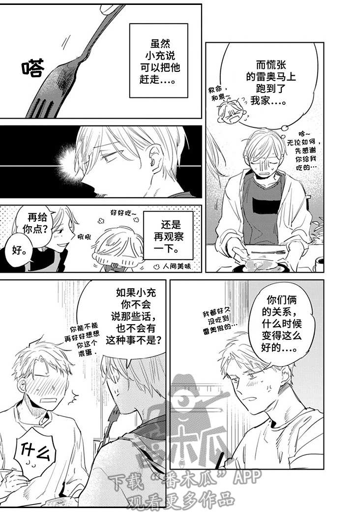 《你就是我的奴隶》漫画最新章节第24章：同病相怜免费下拉式在线观看章节第【7】张图片