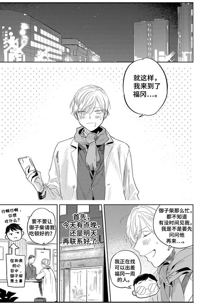 《你就是我的奴隶》漫画最新章节第25章：出差免费下拉式在线观看章节第【4】张图片