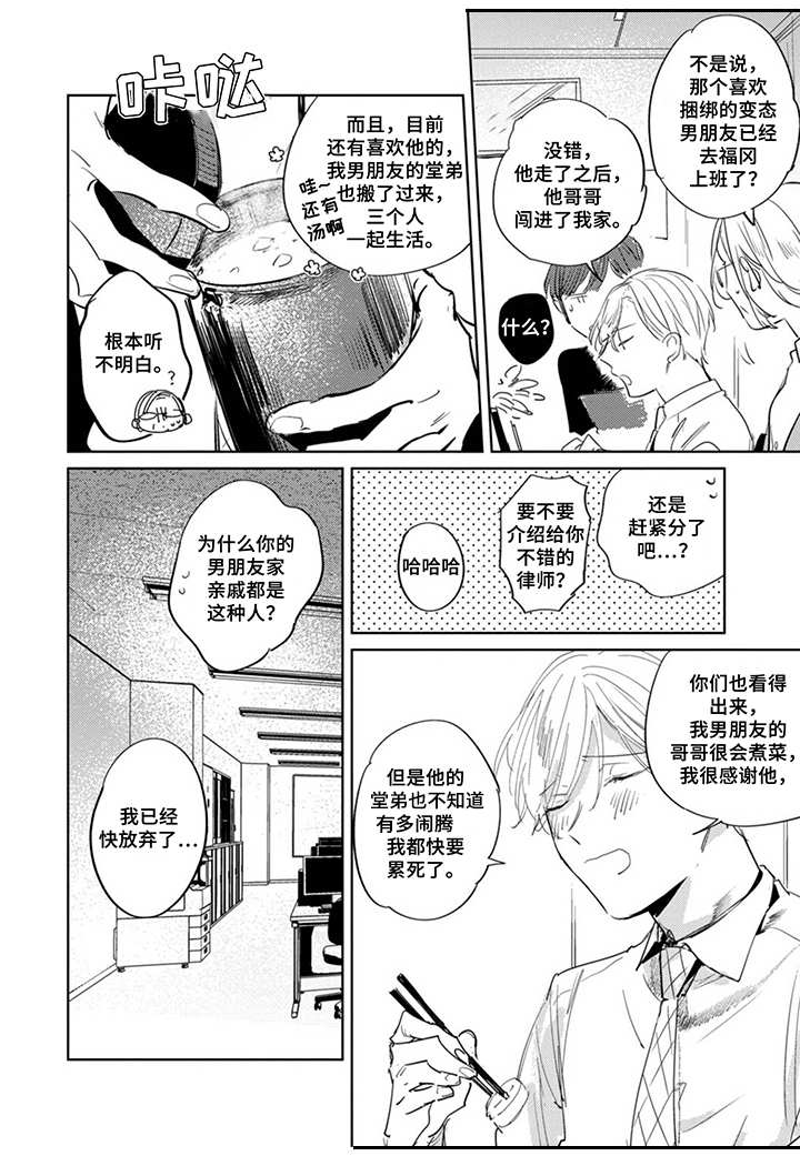 《你就是我的奴隶》漫画最新章节第25章：出差免费下拉式在线观看章节第【6】张图片