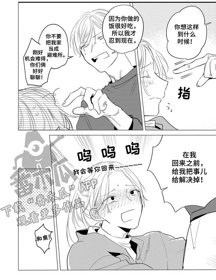 《你就是我的奴隶》漫画最新章节第25章：出差免费下拉式在线观看章节第【1】张图片