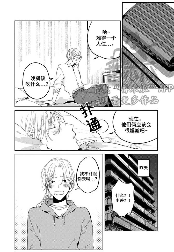 《你就是我的奴隶》漫画最新章节第25章：出差免费下拉式在线观看章节第【3】张图片