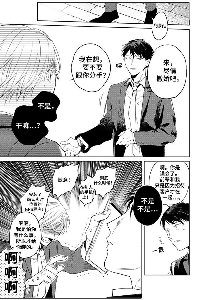 《你就是我的奴隶》漫画最新章节第26章： 气人免费下拉式在线观看章节第【7】张图片