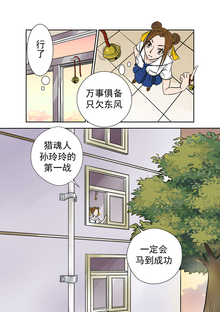 《猎魂达人》漫画最新章节第1章：厕所怪头免费下拉式在线观看章节第【1】张图片