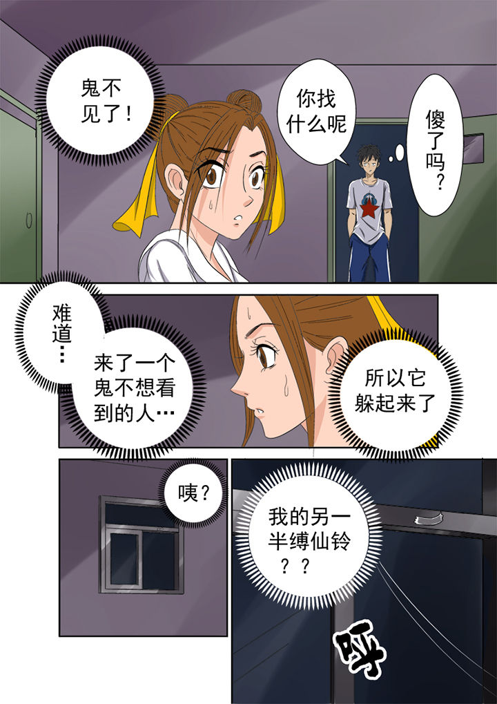 《猎魂达人》漫画最新章节第3章：护花使者免费下拉式在线观看章节第【8】张图片