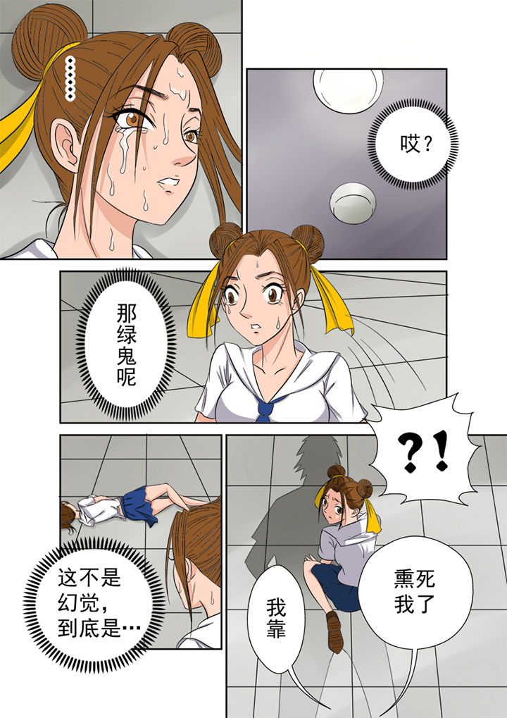 《猎魂达人》漫画最新章节第3章：护花使者免费下拉式在线观看章节第【11】张图片