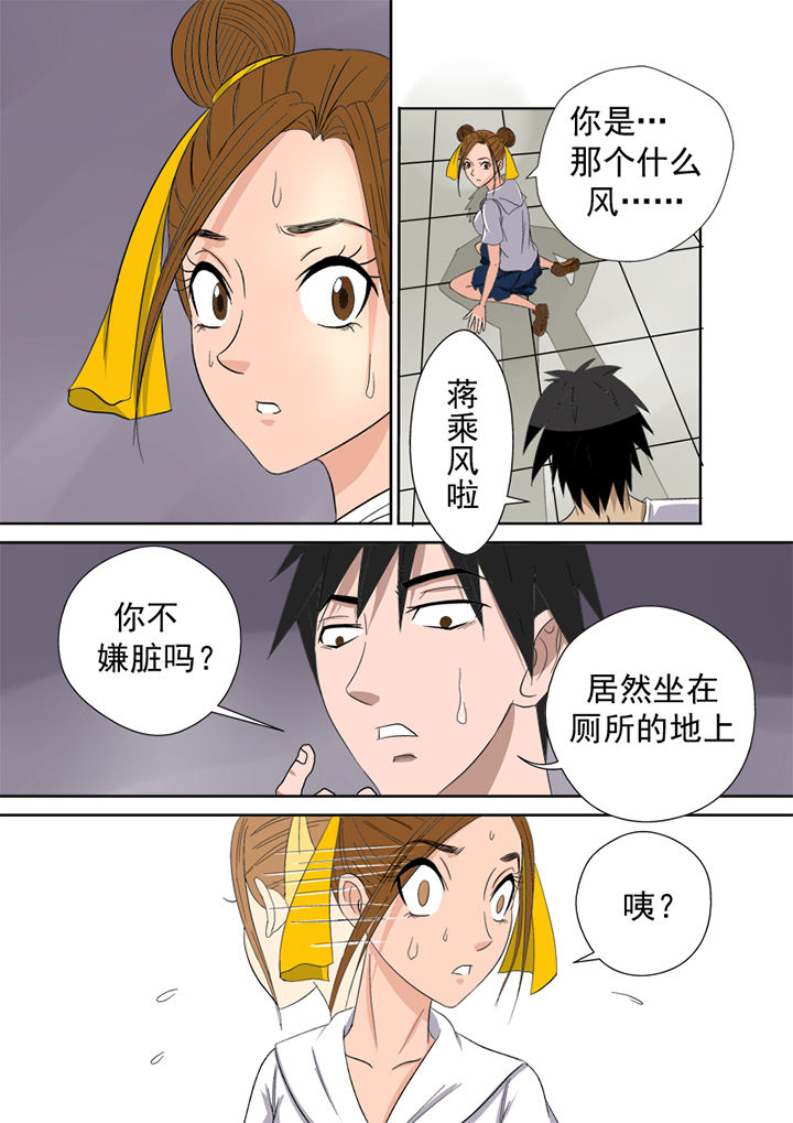 《猎魂达人》漫画最新章节第3章：护花使者免费下拉式在线观看章节第【9】张图片