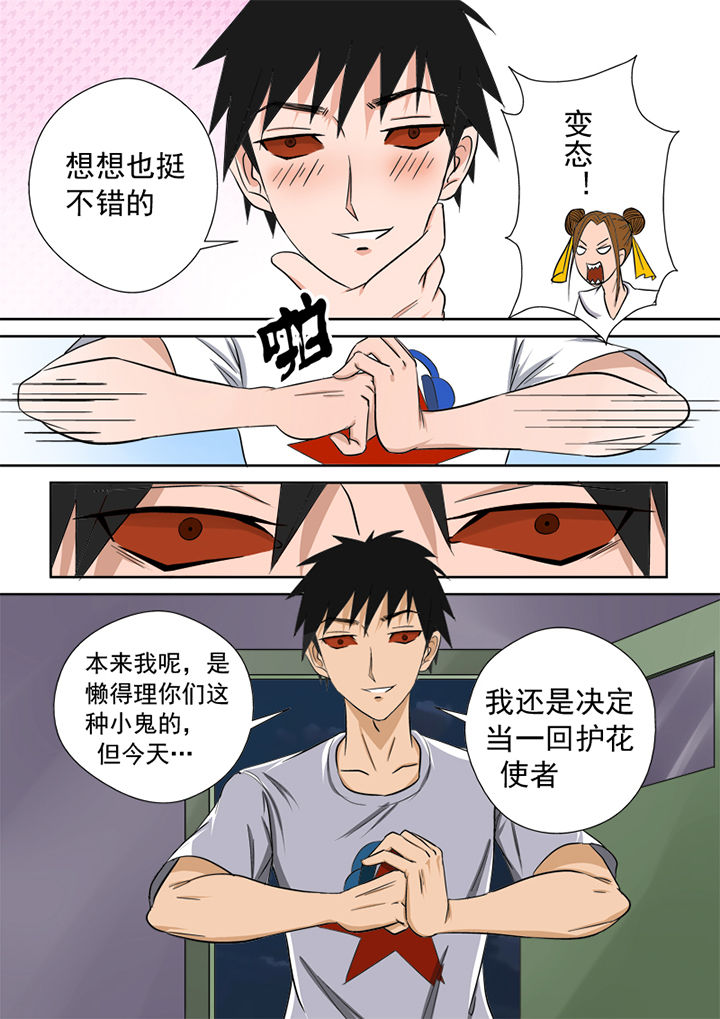 《猎魂达人》漫画最新章节第3章：护花使者免费下拉式在线观看章节第【1】张图片