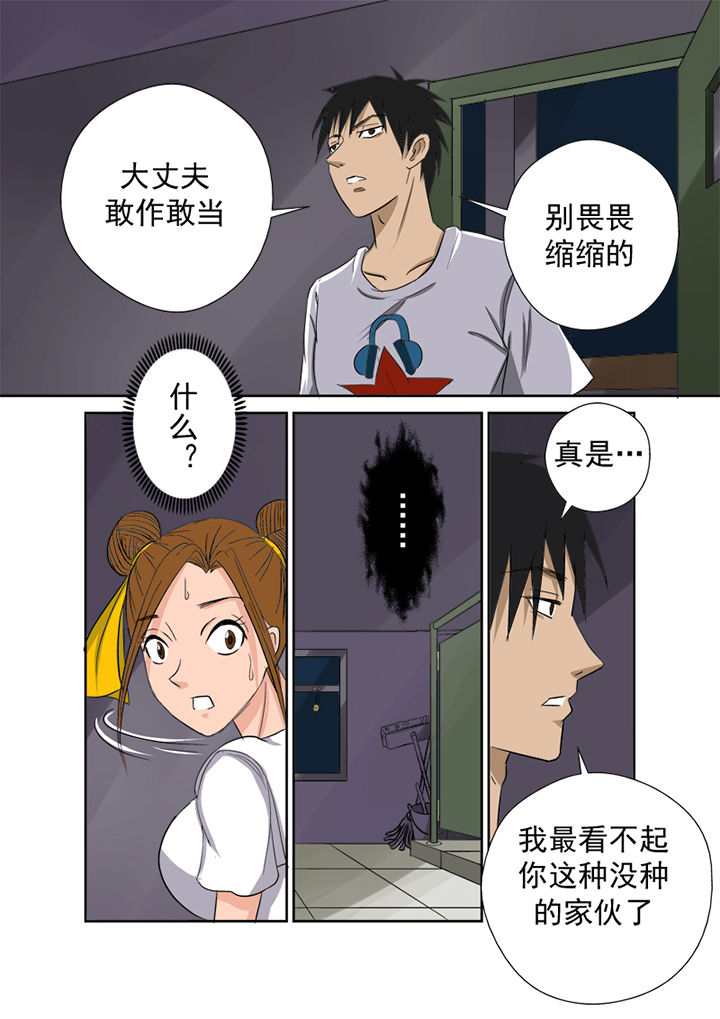 《猎魂达人》漫画最新章节第3章：护花使者免费下拉式在线观看章节第【6】张图片