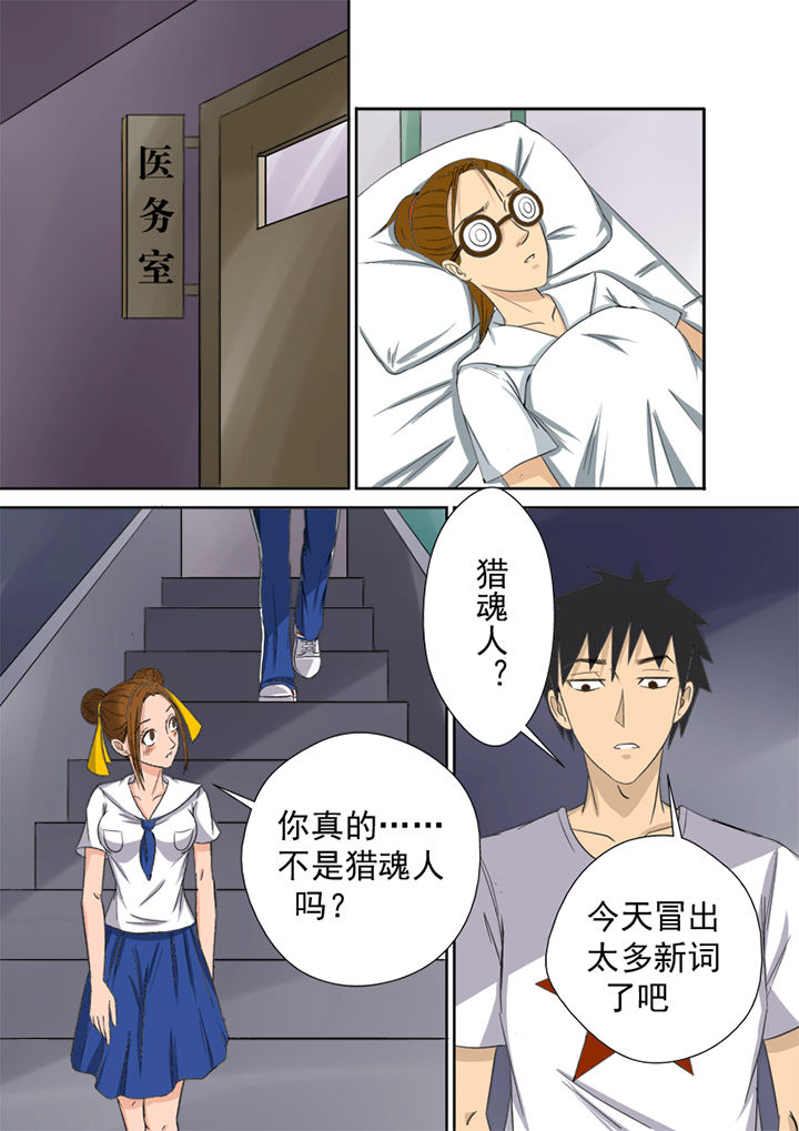 《猎魂达人》漫画最新章节第5章：精魂免费下拉式在线观看章节第【7】张图片