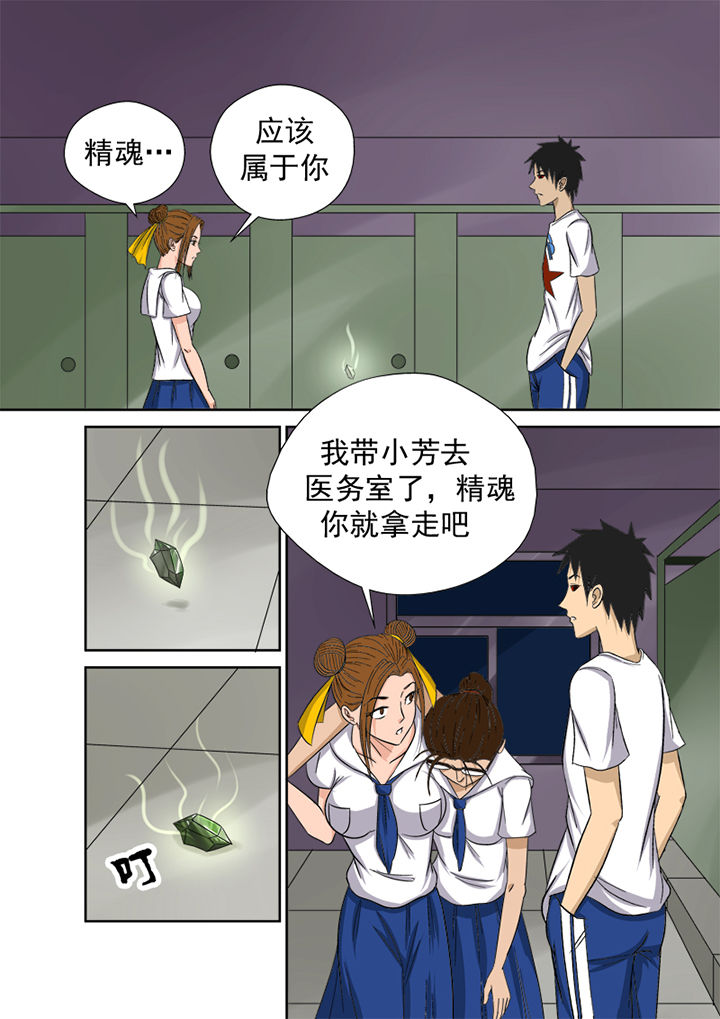 《猎魂达人》漫画最新章节第5章：精魂免费下拉式在线观看章节第【11】张图片