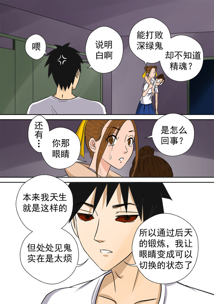 《猎魂达人》漫画最新章节第5章：精魂免费下拉式在线观看章节第【9】张图片