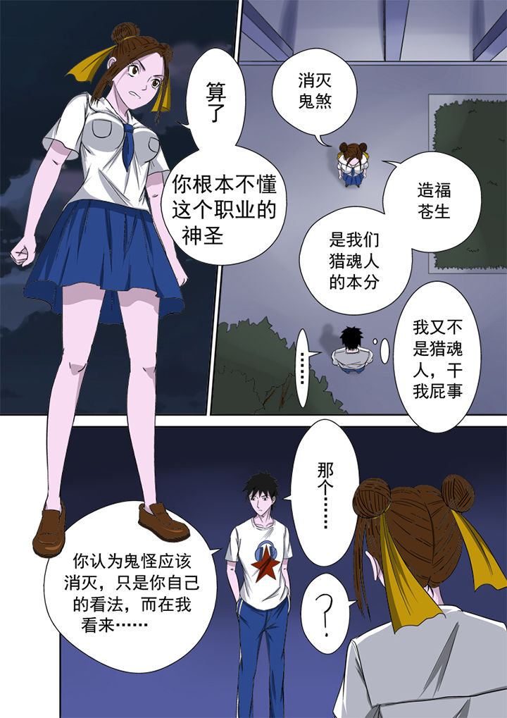 《猎魂达人》漫画最新章节第6章：邀请免费下拉式在线观看章节第【9】张图片