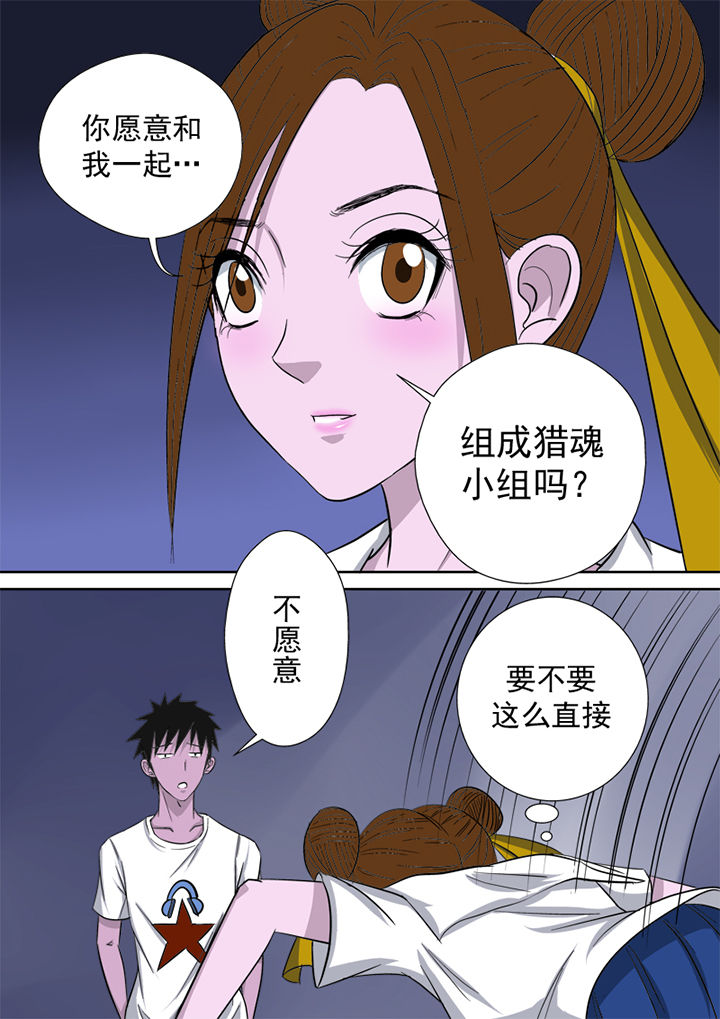 《猎魂达人》漫画最新章节第6章：邀请免费下拉式在线观看章节第【11】张图片