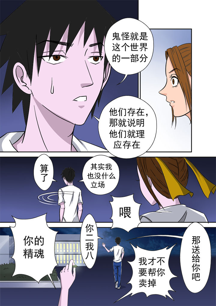 《猎魂达人》漫画最新章节第6章：邀请免费下拉式在线观看章节第【8】张图片