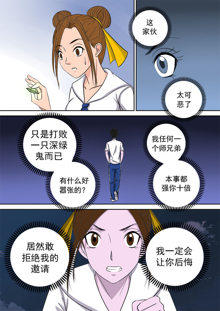 《猎魂达人》漫画最新章节第6章：邀请免费下拉式在线观看章节第【7】张图片