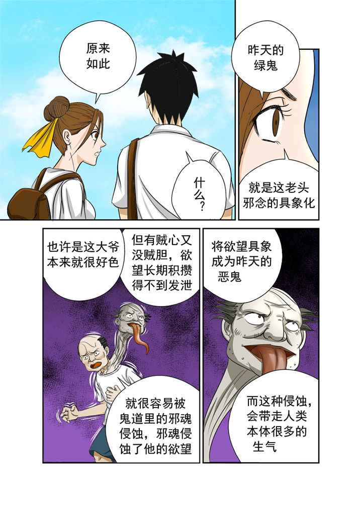 《猎魂达人》漫画最新章节第6章：邀请免费下拉式在线观看章节第【3】张图片