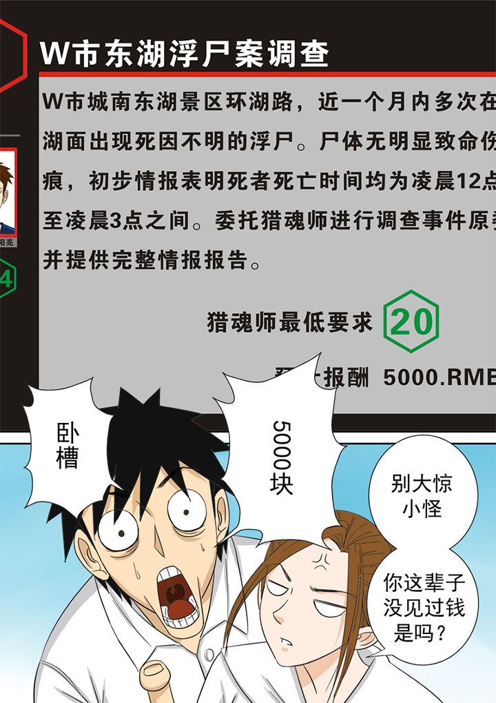 《猎魂达人》漫画最新章节第7章：官方网站免费下拉式在线观看章节第【6】张图片