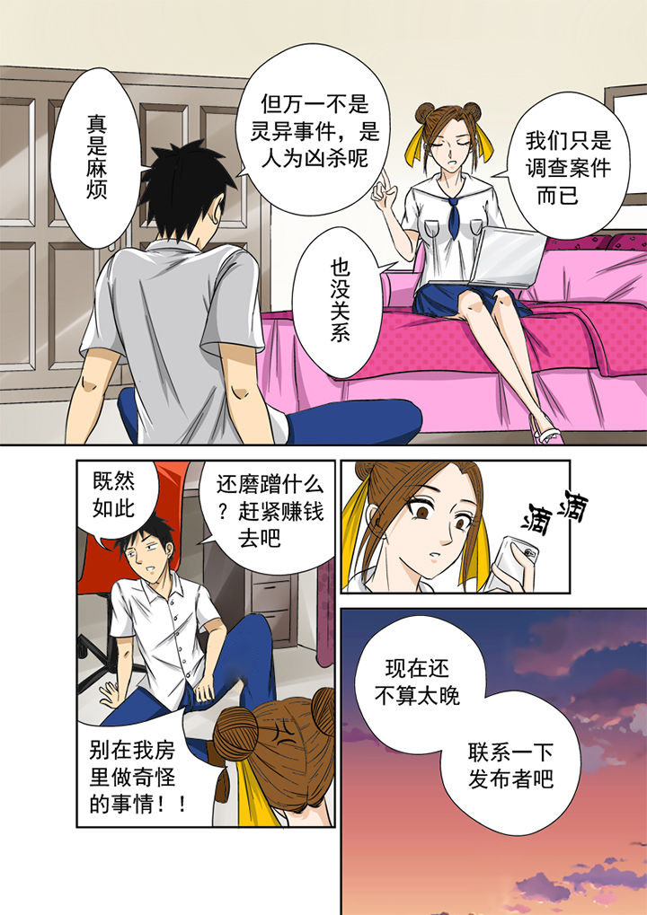 《猎魂达人》漫画最新章节第7章：官方网站免费下拉式在线观看章节第【3】张图片