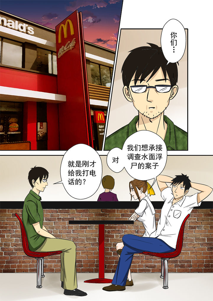 《猎魂达人》漫画最新章节第7章：官方网站免费下拉式在线观看章节第【2】张图片