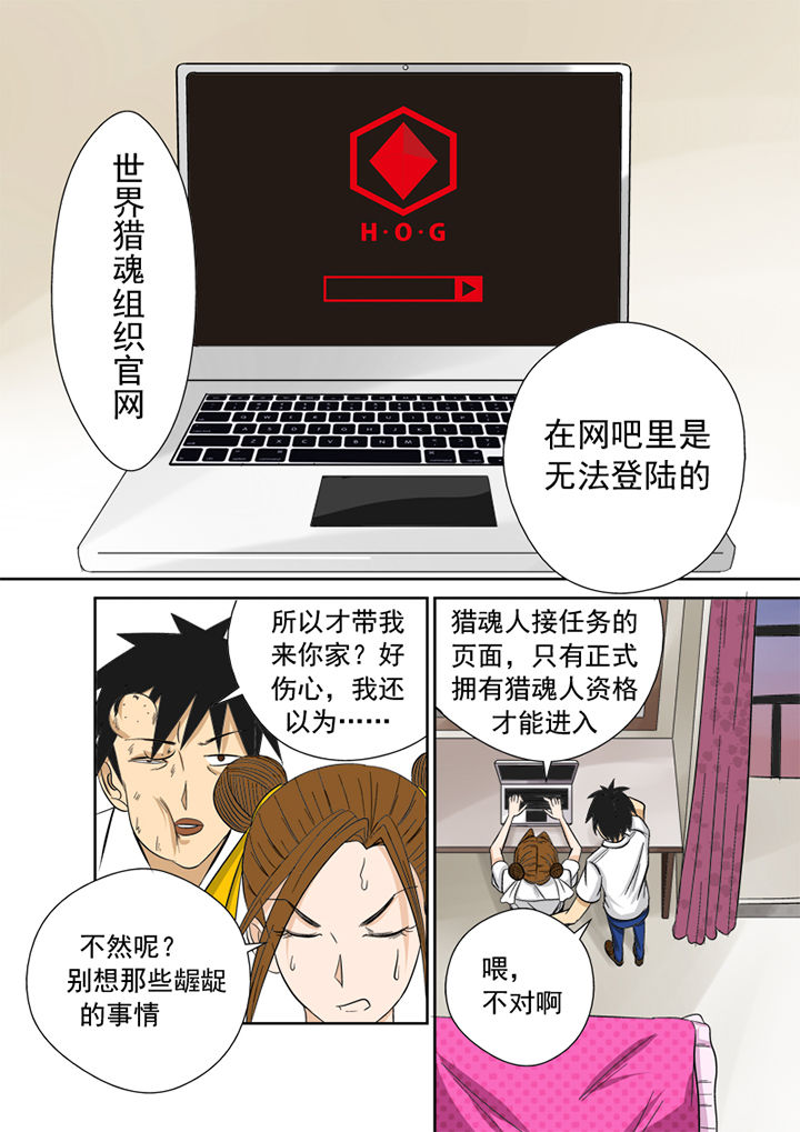 《猎魂达人》漫画最新章节第7章：官方网站免费下拉式在线观看章节第【10】张图片